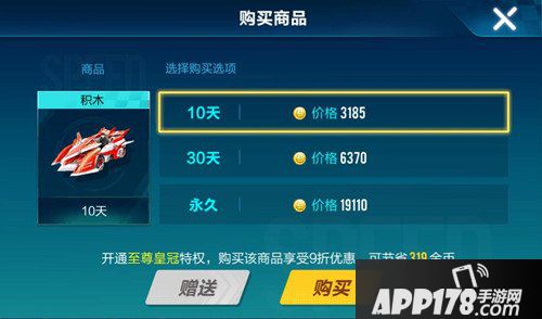 QQ飞车手游C级车积木价格 QQ飞车手游积木多少钱