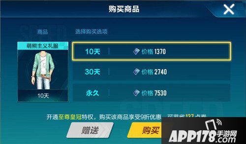 QQ飞车手游萌熊主义礼服价格 QQ飞车手游萌熊主义礼服多少钱