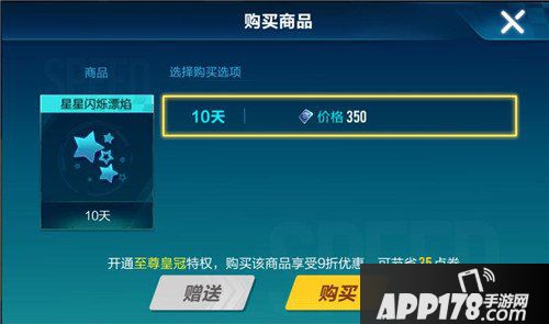 QQ飞车手游星星闪烁漂焰多少钱 QQ飞车手游星星闪烁漂焰价格