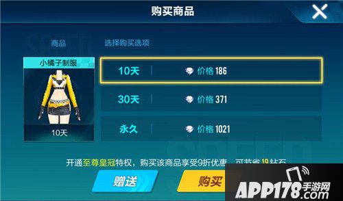 QQ飞车手游小橘子制服价格 QQ飞车手游小橘子制服多少钱