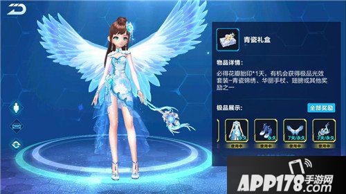 QQ飞车手游点券国风套装 青瓷礼盒上架