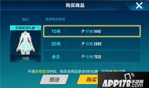 QQ飞车手游初春新雨礼裙价格 QQ飞车手游初春新雨礼裙多少钱
