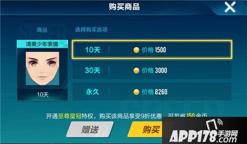 QQ飞车手游清爽少年表情价格 QQ飞车手游清爽少年表情多少钱