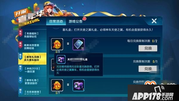 qq飞车手游天使之翼怎么获得 免费B车获取