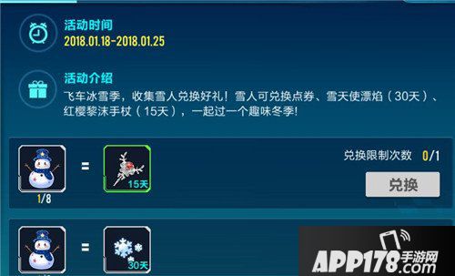 QQ飞车手游冰雪季活动来袭 免费领取红樱手杖