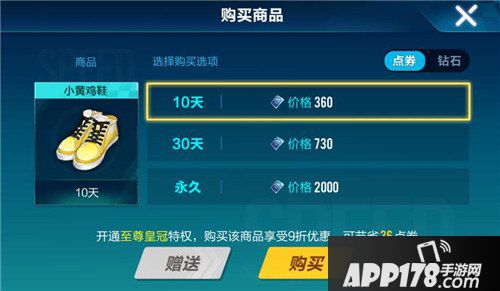 QQ飞车手游小黄鸡男鞋价格 QQ飞车手游小黄鸡男鞋多少钱