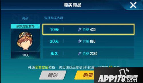 QQ飞车手游湫然浅空男发饰价格 QQ飞车手游湫然浅空男发饰多少钱