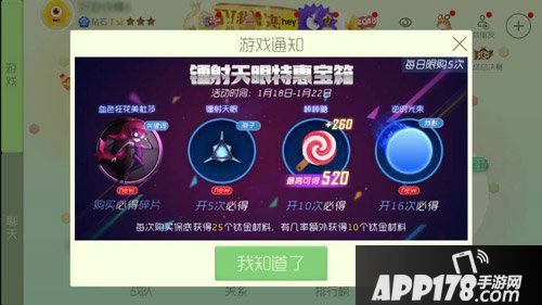 球球大作战镭射天眼特惠宝箱来袭 科技感十足