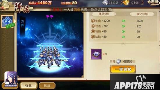 全民英杰传阵法系统