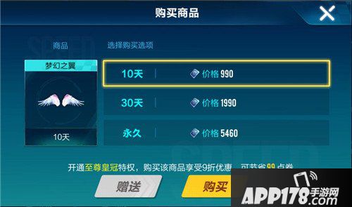 QQ飞车手游梦幻之翼多少钱，QQ飞车梦幻之翼价格