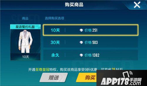 QQ飞车手游星语誓约礼服价格 QQ飞车手游星语誓约礼服多少钱