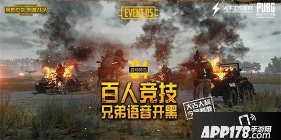 多重预约福利  《绝地求生 刺激战场》 经典玩法指尖再现