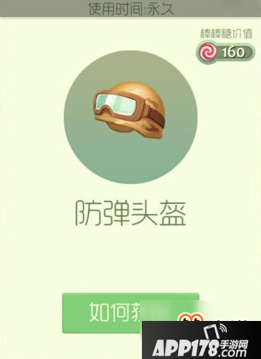 球球大作战防弹头盔获取方法 防弹头盔怎么获得