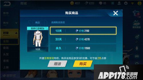 QQ飞车手游银辉幻想服装价格 QQ飞车手游银辉幻想服装多少钱