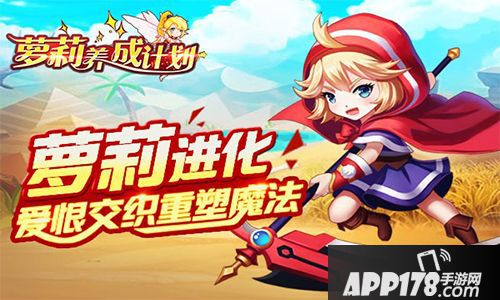 萝莉养成计划公测 