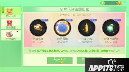 球球大作战天降奇兵主题礼盒来袭 新主题皮肤等着你