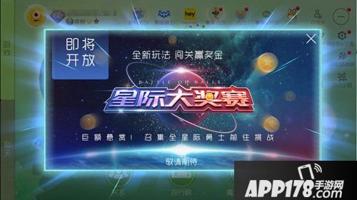 球球大作战星际大奖赛8.0新版本 可成长孢子来袭