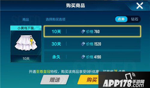 QQ飞车手游小黄鸡下装价格 QQ飞车手游小黄鸡下装多少钱