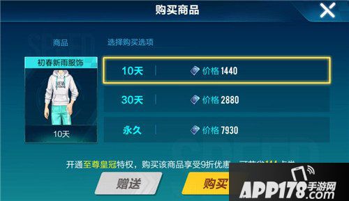 QQ飞车手游初春新雨服饰价格 QQ飞车手游初春新雨服饰多少钱