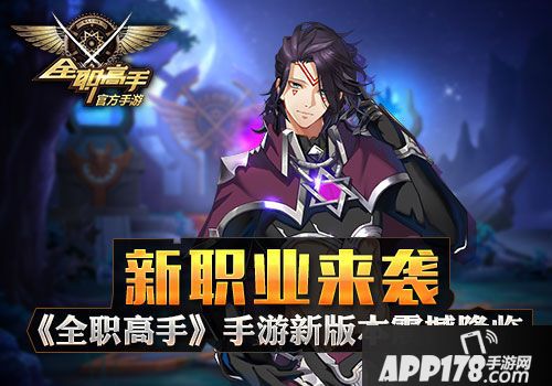 全职高手新版 