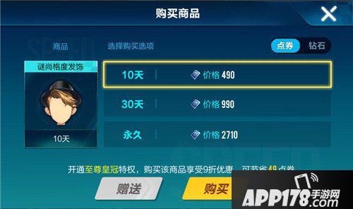 QQ飞车手游谜尚格度男发饰价格 QQ飞车手游谜尚格度男发饰多少钱