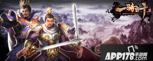 一骑当千2军团战