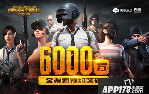 预约破6000万！《绝地求生 全军出击》展现百变战术玩法