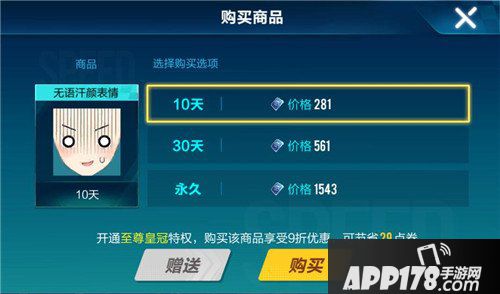 QQ飞车手游无语汗颜表情价格 QQ飞车手游无语汗颜表情多少钱