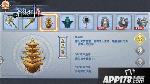 轩辕剑群侠录昊天塔身