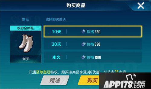 QQ飞车手游秋韵金枫鞋价格 QQ飞车手游秋韵金枫鞋多少钱