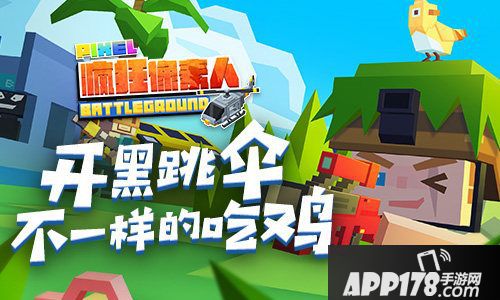 疯狂像素人上线 