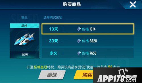 QQ飞车手游B级车卓越价格 QQ飞车手游卓越多少钱