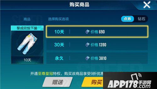 QQ飞车手游黎成欣悦下装价格 QQ飞车手游黎成欣悦下装多少钱