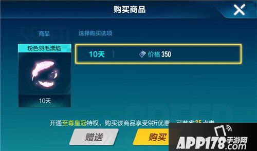 QQ飞车手游粉色羽毛漂焰多少钱 QQ飞车手游粉色羽毛漂焰价格