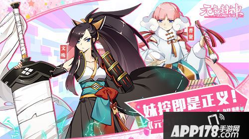 妹控即是正义！《元气封神》新角色正式解禁