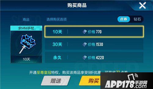 QQ飞车手游求MM手杖多少钱 QQ飞车求MM手杖价格