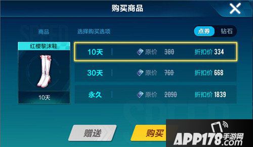 QQ飞车手游红樱黎沫鞋价格 QQ飞车手游红樱黎沫鞋多少钱
