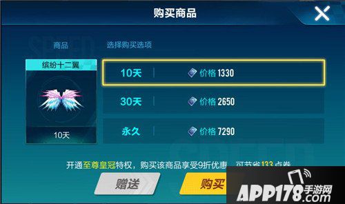 QQ飞车手游缤纷十二翼多少钱，QQ飞车缤纷十二翼价格