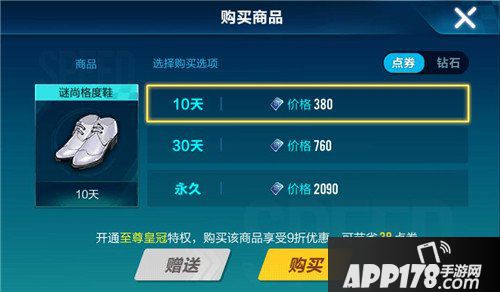 QQ飞车手游谜尚格度男鞋价格 QQ飞车手游谜尚格度男鞋多少钱