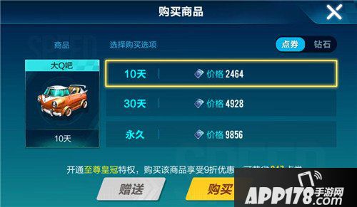 QQ飞车手游B级车大Q吧价格 QQ飞车手游大Q吧多少钱