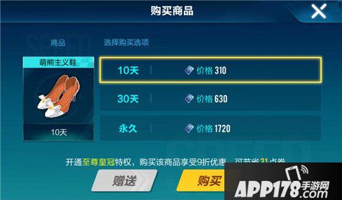 QQ飞车手游萌熊主义鞋价格 QQ飞车手游萌熊主义鞋多少钱