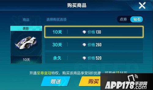 QQ飞车手游B级车袭影价格 QQ飞车手游袭影多少钱