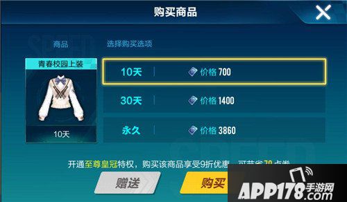 QQ飞车手游青春校园上装价格 QQ飞车手游青春校园上装多少钱