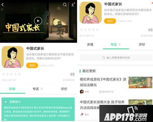 给家长玩的手游？《中国式家长》有意思