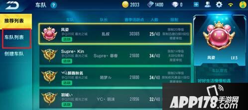 QQ飞车手游车队怎么加 QQ飞车手游加车队方法