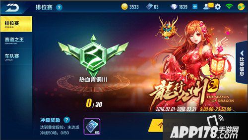 QQ飞车手游S2赛季冲级奖励怎么得 S2赛季冲级奖励获得方法