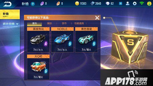 QQ飞车手游黑夜传说怎么得 QQ飞车手游黑夜传说获得方法