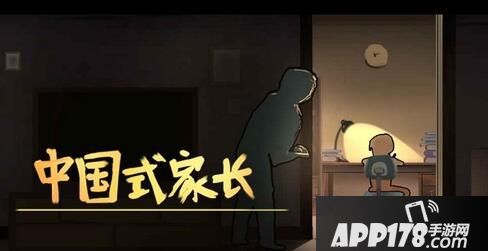 给家长玩的手游？《中国式家长》有意思