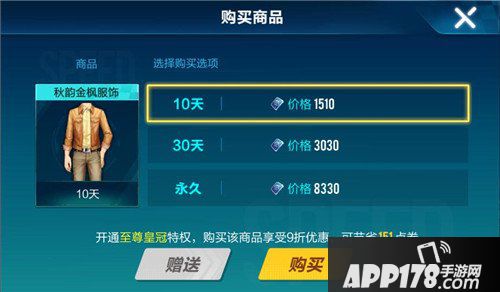 QQ飞车手游秋韵金枫男版价格 QQ飞车手游秋韵金枫男版多少钱