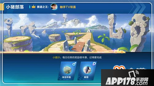 QQ飞车手游小猪部落玩法攻略 小猪部落怎么跑